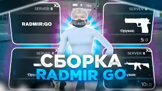 СЛИВ СБОРКИ RADMIR:GO / RADMIR RP 6.2