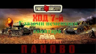 [ARMA 3 Iron Front Red Bear﻿]Кампания Паново,ход 7-ой.Глазами немецкого санитара