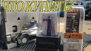 Фрезы для #Festool #Domino #DF #500