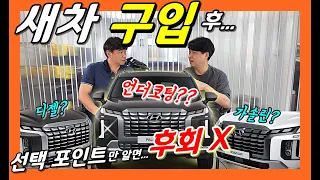 팰리세이드 페이스리프트 언더코팅 꼭 필요한가요? 디젤과 가솔린 엔진선택! Hyundai Palisade facelift!