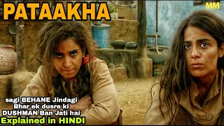 Pataakha Movie( 2018)Explained In Hindi|Sanya Malhotra |#MoviesExplainedMostly
