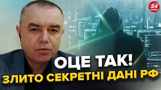 СВІТАН: ГУР ОТРИМАЛО 100 ГБ секретних даних РФ / "ЯДЕРКА" в Білорусі - безглуздий ШАНТАЖ бункерного