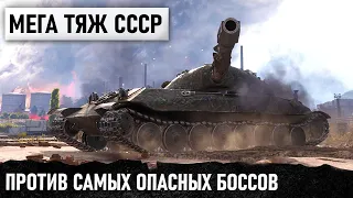 САМЫЙ БЕЗУМНЫЙ ТАНКОВЫЙ БОЙ! ЭТО БЫЛА МЕГА ДРАКА ПРОТИВ  ИМБОВЫХ БОССОВ WORLD OF TANKS