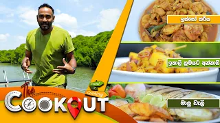 The Cookout | Episode 134 | 03rd March 2024  TV Derana