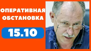 Жданов за 15 октября Оперативная обстановка и последние новости 15.10.22 | Честно NEWS