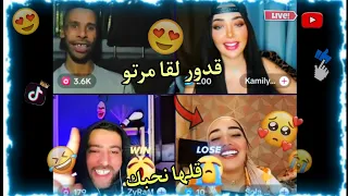 قدور في لايف تيك توك 😂لقا مرتو😍تشبع ضحك 😆