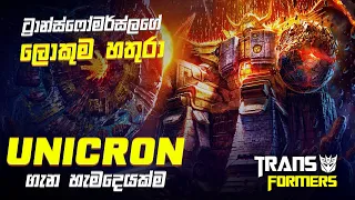 ග්‍රහලෝක ආහාරයට ගන්නා දරුණු දුෂ්ටයා | Unicron Origin Sinhala Review