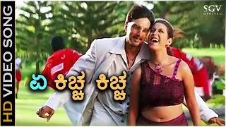 Ye Kiccha Kiccha - HD Video Song | Sudeep | Rakshitha | Udith Narayan | K.S.Chithra | Koti