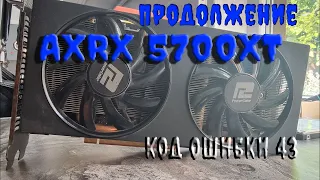 Стрим. Рабочая суббота, ремонт Power Color RX5700XT ||  Acer V3-771G не включается