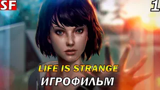 ИГРОФИЛЬМ Life is Strange➤Начало приключений Макс Колфилд и Хлои Прайс➤Часть 1