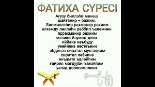 Фатиха сүресі