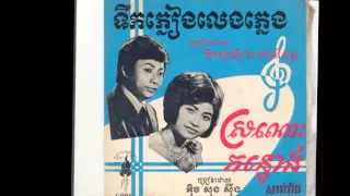 Sraunos Konthoang Khiev- Im Songseum -  (Remastered from Vinyl)) - ស្រណោះកន្ទោងខៀវ - អ៊ឹមសុងស៊ឺម