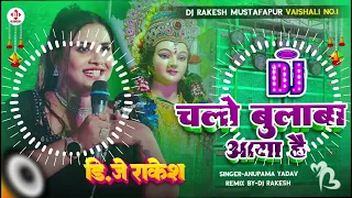 #Chalo_Bulawa_Aaya_Hai | #Anupama_Yadav Ka #Bhakti Stage Show Song | Dj Rakesh Mustafapur Vaishali