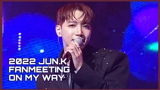 [준케이] 221218 JUN.K FANMEETING 보고싶어 보러갈게