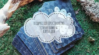 КАРТА ДНЯ НА 5 ОКТЯБРЯ 2022 ГОДА . ГАДАНИЕ . #гадание #гаданиенакартах #гаданиеонлайн #магия