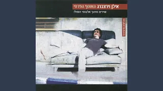 שיר קדמשנתי - סקס אחר