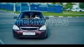 Клип: Тимати feat  Рекорд Оркестр   Баклажан Лада Седан