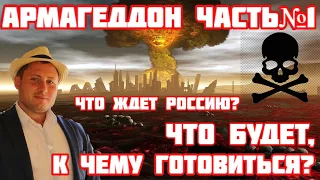 Что ждет Россию и нас с вами? К чему готовиться? Война, мобилизация 2022 год.