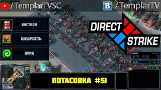 Direct Strike: Мутация №51 | Феникс, терран