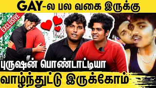 பெத்த அம்மாவே நீ பொட்** யான்னு கேட்டாங்க : Gay Couple Ajeesh And Anish Exclusive Interview