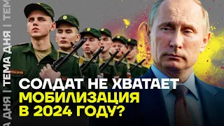 В армии не хватает людей. Будет мобилизация в 2024?