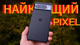 PIXEL 8 PRO | Досвід користування, ексклюзивні програмні фішки від Google, комфорт очей | ТОП чи НІ?