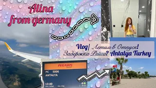 Vlog/ Летим в Отпуск! Задержали Рейс? Antalya Turkey + mit deutscher Untertitel