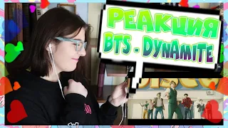 K-POP ||| РЕАКЦИЯ ||| BTS - Dynamite