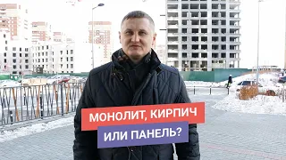 Монолит, кирпич или панель? - обзор от Владимира Гончарова