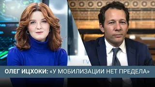 «Воруют уже не деньги, а жизни»: Олег Ицхоки о влиянии мобилизации и войны на экономику России