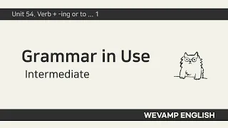 [WEVAMP GIU] Grammar In Use 그래머인유즈 클립 22 - Unit 54. Verb + -ing or to ... 1