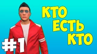 КТО ЕСТЬ КТО #1 - VANOSSGAMING (ВЭНОСС) #КЕК