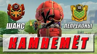 КАМНЕМЁТ ИЛИ ДИРИЖАБЛЬ ЛУЧШЕ ДЛЯ ЭЛЕКТРОДЕСАНТА?! [ШАНС VS ЛЕПРЕКОНЫ]