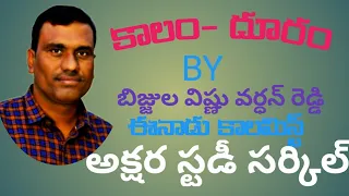 Best Short Cuts for Time and Distance by Bijjula Vishnu Vardan Reddy Sir