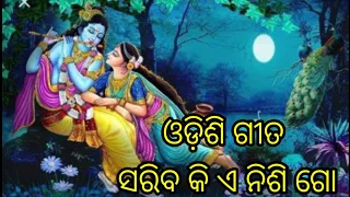 Odissi song sariba ki e nisi go by RAJESH  KUMAR......