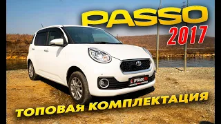 Toyota Passo 17год обзор. ТОПОВАЯ комплектация. Японский мини-купер. Двигаемся на MODE! Япония-Трейд