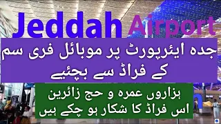 Mobile sim fraud at Jeddah Airport || Jeddah Airport Per Muft Sim k Dhoky se Bachen #makkah