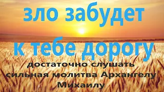 О защите от завистников, коварства и злого воздействия - есть. Слушайте молитву Михаилу Архангелу.