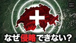 【ヒトラーも断念】スイスが永世中立国を守れる理由【ゆっくり解説】