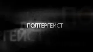 ВСЯ ПРАВДА О ДОМОВЫХ: Исследователь полтергейста Алексей Королёв. 13 лет изучения. ЧАСТЬ 3