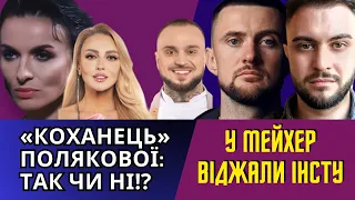 ОЛЯ ПОЛЯКОВА І «КОХАНЕЦЬ», ЯРМАК І ГРАБІЖ, МЕЙХЕР ПРОЩАВАЙ, ЗАКАРПАТТЯ, НАЦВІДБІР 2024