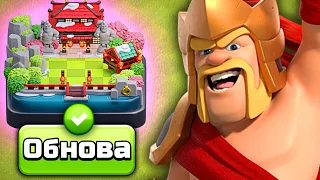 КОРОЛЬ ВОИНОВ + КАБАНЬЯ ГОРА ► КУПИЛ ОБНОВУ в CLASH OF CLANS