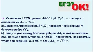 Угол между прямой и плоскостью. Задание 14 (39)