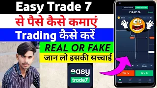 Easy Trade 7 Real Or Fake || Easy Trade 7 App Se Paise Kaise Kamaye ||  Easy Trade 7 | Easy Trade 7