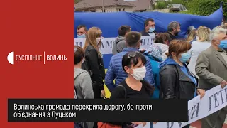 Волинська громада перекрила дорогу, бо проти об’єднання з Луцьком