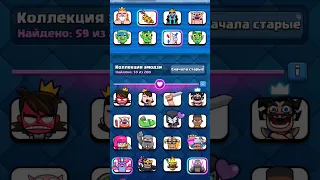 СУТЬ ТРЕНДА: Показать все свои эмодзи! Clash Royale