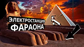 Что РАСКОПАЛИ рядом с ЭЛЕКТРОСТАНЦИЕЙ фараонов?