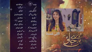 Mere Ban Jao - Ep 32 Teaser ( Azfar Rehman, Kinza Hashmi, Zahid Ahmed ) - | D Flix Review