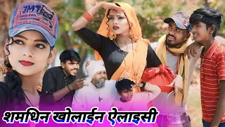 avadhi comedy || समधीन खोलाइन एलाइसी || #comedymuttandada