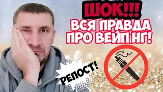 Шкода від електронних сигарет | Як працює вейп і що ми паримо | Лікбез